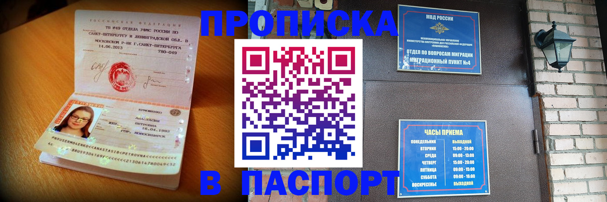 временная регистрация купить в Большом Камне