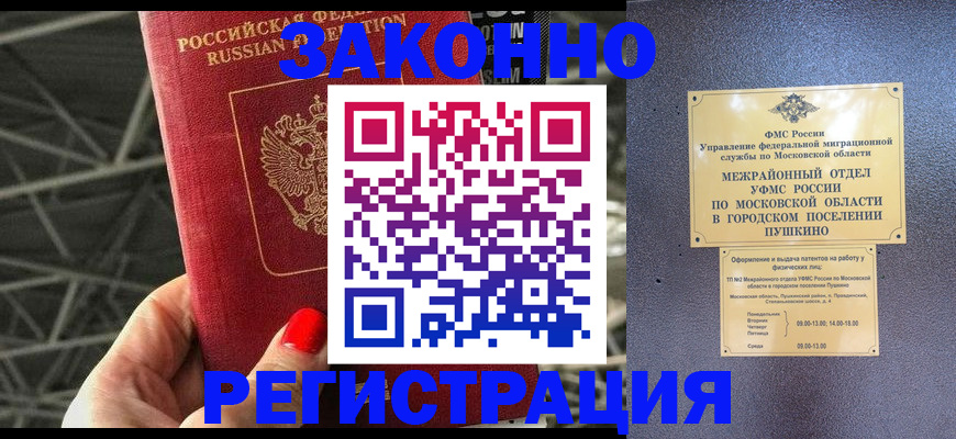 временная регистрация в Большом Камне