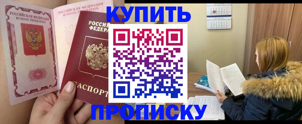 прописка законно в Большом Камне