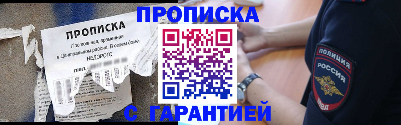 временная прописка в Большом Камне