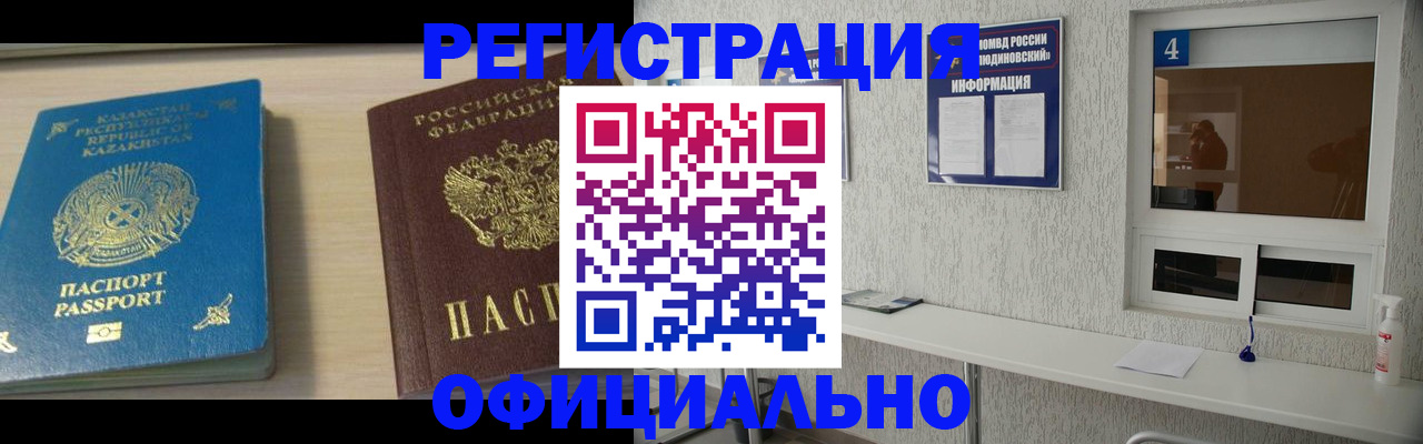 временная прописка в Большом Камне